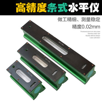 Fitter level level 150/200/250/300mm precision 0.02 industrial grade bench level bar level 200mm (high precision 0.02mm)
