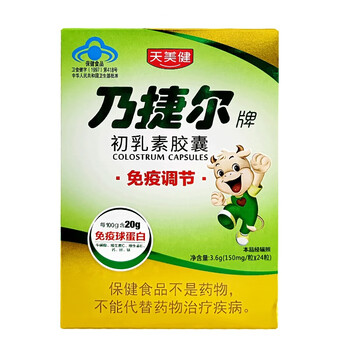 Nigel brand bovine colostrum capsules 24 capsules children's immune-modulating immune globulin 24 capsules * 1 box