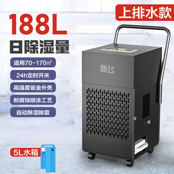 Xinfei (frestec) xinfei industrial dehumidifier high-power warehouse workshop dehumidifier basement commercial dehumidifier household dryer 188l/day dehumidification compressor 70-170 flat drainage + water tank no specifications
