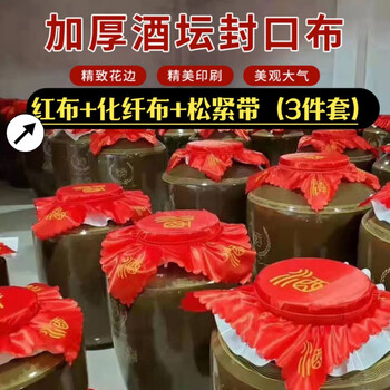 Gjxbp wine jar sealing artifact wine cloth wine jar sealing set complete set of sealing artifact sealing wine sealing anti-leakage wine food 40cm wine cloth + 40cm chemical fiber cloth + 20cm elastic band