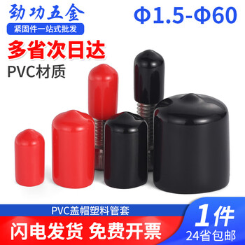 Jinggong pvc cap round pipe sleeve black/red rubber thread protection plug soft-impregnated plastic insulation dust-proof seal inner diameter 20.0mm black (10 pieces)