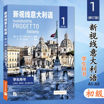 Complete 6 volumes new vision italian student manual + exercise manual 1+2+3 revised edition college italian self-study training introductory textbook textbook supporting exercise textbook original version beijing language and culture university press new vision italian student book 1