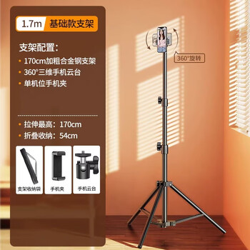 Crowne mobile phone stand live broadcast floor-standing tripod short video shooting douyin live broadcast equipment complete set of outdoor portable multi-functional selfie camera artifact desktop telescopic support stand 1.7 meters thickened alloy stand single camera + storage bag
