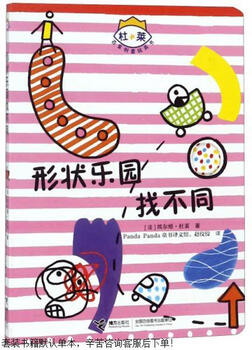 Second-hand shape paradise find the difference/dulai variety creative toy book 90% new