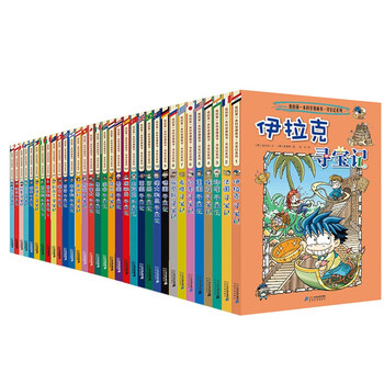 Global treasure hunt (set of 33 volumes in total) my first historical knowledge comic book children's popular science encyclopedia comic book genuine 6-14-year-old children's popular science encyclopedia independent reading summer homework summer vacation transition from grade 1 to grade 2 summer transition from primary school to junior high school