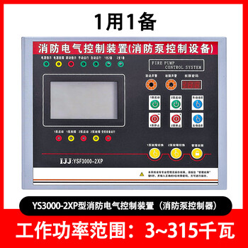 Fire electrical control device fire pump controller inspection cabinet control panel panel voltage stabilizer spray nxf2xp ysf3000-2xp (liquid crystal start controller) 1 use 1 standby