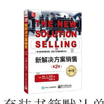 Secondhand new solutions sales (2nd edition) (revised edition) 90% new