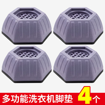 Qinkai double-layer shock-absorbing washing machine base shock-absorbing foot pads, anti-slip and shock-proof pads, fully automatic thickening and heightening universal pads, 4 large suction heightening foot pads, one height increase of about 4.5 cm, comprehensive upgrade - double-layer shock absorption - enhanced stability
