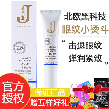 Jabushe swedish jabushe eye repair eye cream nordic small iron light wrinkle lifting original imported eye essence one pack