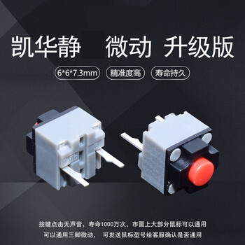 Sambada logitech square micro switch razer universal m330m220 button silent mouse kaihua 2 left and right buttons universal red dot