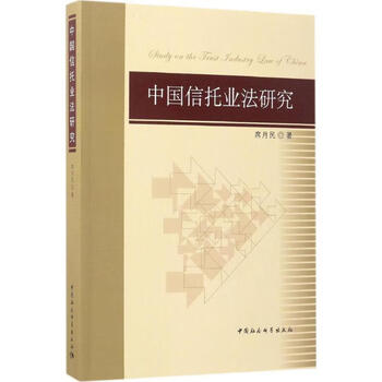 Research on china’s trust industry law