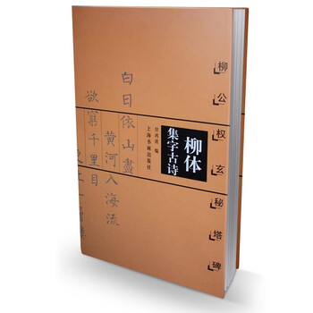 Liu gongquan's mysterious pagoda stele