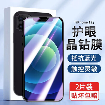 Jingyan 2 pieces in a pack, apple 12 tempered film, iphone 12 anti-peep phone film, full screen coverage, anti-blue light, high-definition, anti-fingerprint, anti-fall, explosion-proof, all-glass protective film, blue light film丨eye protection upgrade, anti-blue light, 2 pieces in a pack