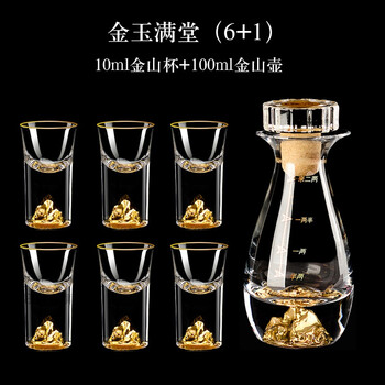 Xijue household gold foil white wine cup, two liang jinshan wine divider, portable crystal glass sealed small flask, portable wine cup