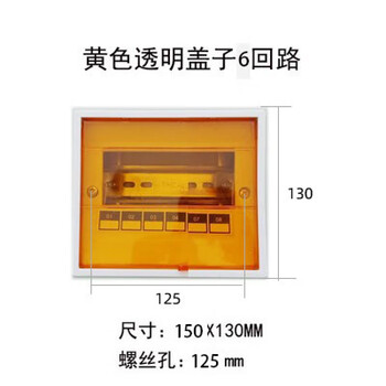 Taihu distribution box strong electric box panel iron frame plastic concealed surface mounted lighting box lid cover 6-circuit transparent cover 150*130