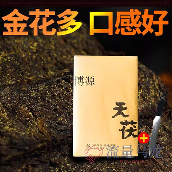 Qiu boyuan hunan anhua dark tea tianjian golden flower fu brick tea authentic wild aged fu tea 1kg black gold tea anhua dark tea丨brick (two pounds)