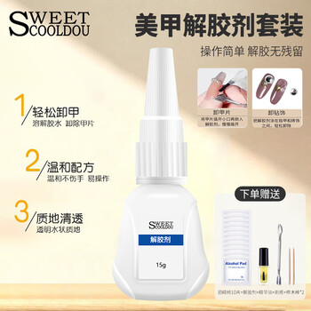 Sweetcooldou glue remover set nutrient oil dissolver removes nail patch fake nail stickers removes nail art diamond wearing nail nail remover