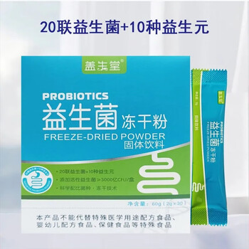 Gaishengtang probiotic freeze-dried powder 60g 30 bags/box 5 boxes