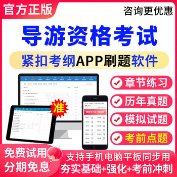 2026 vocational qualification examination question bank information previous years' real questions mock papers pre-test papers pre-examination questions textbook practice question set professional qualification app question brush software national intermediate tour guide complete set tour guide knowledge special topic + chinese language and literature + english exam question bank + download version printable