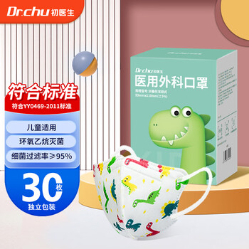 Chu doctor medical surgical mask suitable for children's sterilization winter 3d protective dustproof individually packed 30 pieces children's dinosaur
