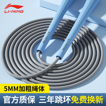 Li ning (li-ning) skipping rope for adults and children, racing, primary and secondary school students, exam training, professional competition, sports, weight loss, fitness equipment, jump rope