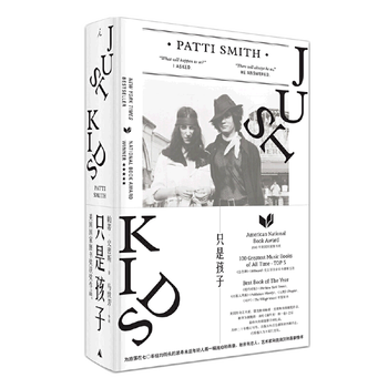 Just a kid patti smith rock singer poetry poet foreign literature