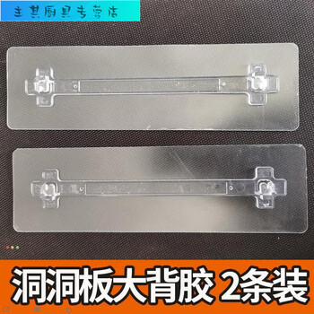 Universal wood color perforated board black accessories punch-free ins wind e-sports room perforated board hook storage box perforated board transparent adhesive backing 2 pieces