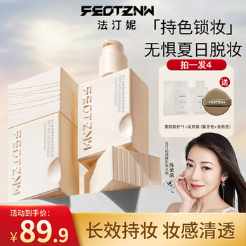 Fatini (feotznw) soft mist long-lasting makeup liquid foundation nourishes the skin, long-lasting makeup foundation, concealer waterproof foundation, natural color