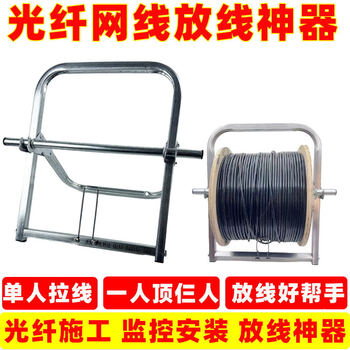 Foldable monitoring stand fiber optic cable brazing network cable leather cable pay-off rack construction pay-off artifact tray lead frame free shipping optical fiber pay-off rack (width 33 height 41)