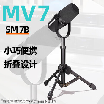 Suitable for shure shure mv7 microphone stand metal folding tripod desktop sm7b triangular desktop microphone stand stand one