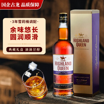 Highland queen highland queen wine scotch whiskey sherry barrel 3 years imported wine 700ml