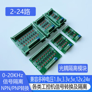 2-24-channel optocoupler isolation module, high and low level conversion board, signal level conversion, al-zard conversion board, 24v to 24v, with shell (rail mounting) x 4 channels x pnp output