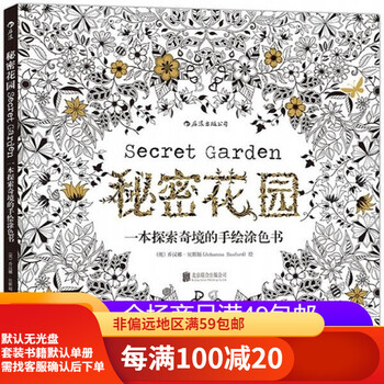 Second-hand 95 new second-hand 95 new secret garden a hand-painted coloring book to explore a wonderland