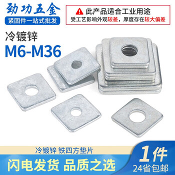 Jinggong enlarged cold-dip galvanized square gasket thickened perforated iron plate square gasket galvanized iron gasket 20*50*5 (about 25 pieces for five pounds) cold-plated