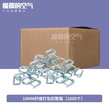 Modu industrial products fiber strapping buckle, polyester flexible strapping buckle, fiber strapping buckle, metal buckle 16/19/25/32mm, 16mm fiber strapping buckle, whole box (1000 pieces)