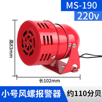 Motor alarm ms-190/390/590 mini wind snail high decibel high power buzzer air defense alarm 220v ms-190