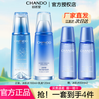 Chando chando set snowland essence cosmetics and skin care products pure moisturizing women's moisturizing repair and brightening ice skin water + emulsion