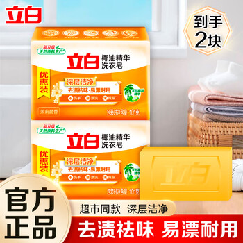 Liby coconut oil essence laundry soap soap transparent soap removes stains, brightens and does not hurt your hands, affordable household pack 101g 2 pieces coconut oil essence soap