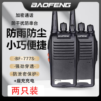 Baofeng 777s walkie-talkie, two-pack, construction site hotel property penetration, high-power, high-power car radio walkie-talkie