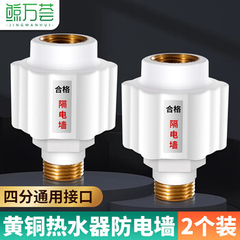 Jingwanhui universal water heater anti-electric wall external leakage-proof electric shock xiaochubao wall-mounted stove electric insulation wall protection accessories 2 pieces w871
