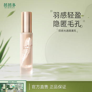 Barba duoyu light-sensitive isolation cream 30ml