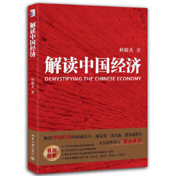 Second-hand interpretation of china's economy lin yifu 9787301211106 80% new