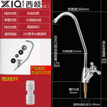 Xiqi faucet household direct drinking 2-minute pure water machine special water pipe faucet 304 stainless steel filter accessories a quick plug small bend (with connector) ceramic valve core