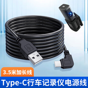 Xmsj driving recorder power cord usb port to charging cable type-c interface navigator 3.5m power supply connection cable /. 3.5m-elbow style-typec extended charging