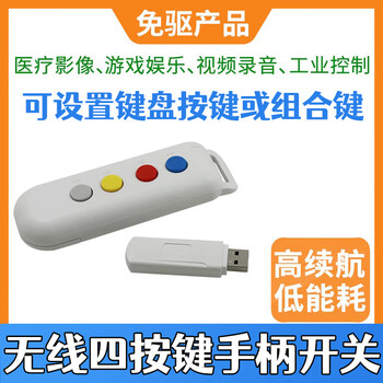 Bluenet usb workstation acquisition handle four-button image collector b-ultrasound wireless four-button handle