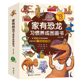 Dinosaur habit development picture book at home (13 volumes in total)