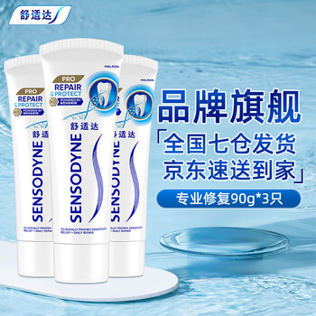 Sensodyne professional repair toothpaste novamin technology repair and relieve tooth sensitivity jingcang logistics professional repair 90g*3 pieces