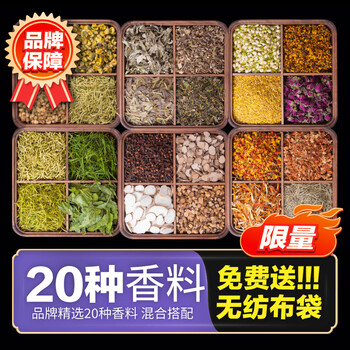 Wuzangtang sachet filled spices dragon boat festival chinese medicinal herbal herbs mugwort leaves dried flowers diy material pack 20 kinds of spices free 10 non-woven fabrics 450g