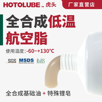 Hutou fully synthetic low-temperature aviation grease -60 degrees non-freezing bearing instrument lithium complex low-temperature lubricant 2kg*6 cans/box (2#)