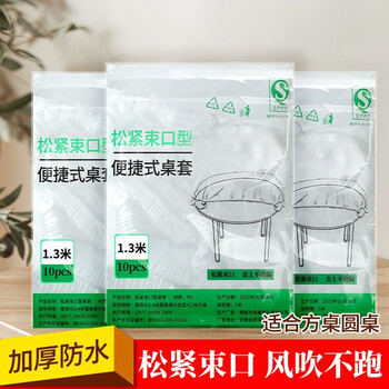 Mumuxia disposable tablecloth elastic mouth table cover tablecloth rectangular table round table thickened transparent table cloth drawstring table cover 1.3 meters round table length + width = square table within 1.9 meters